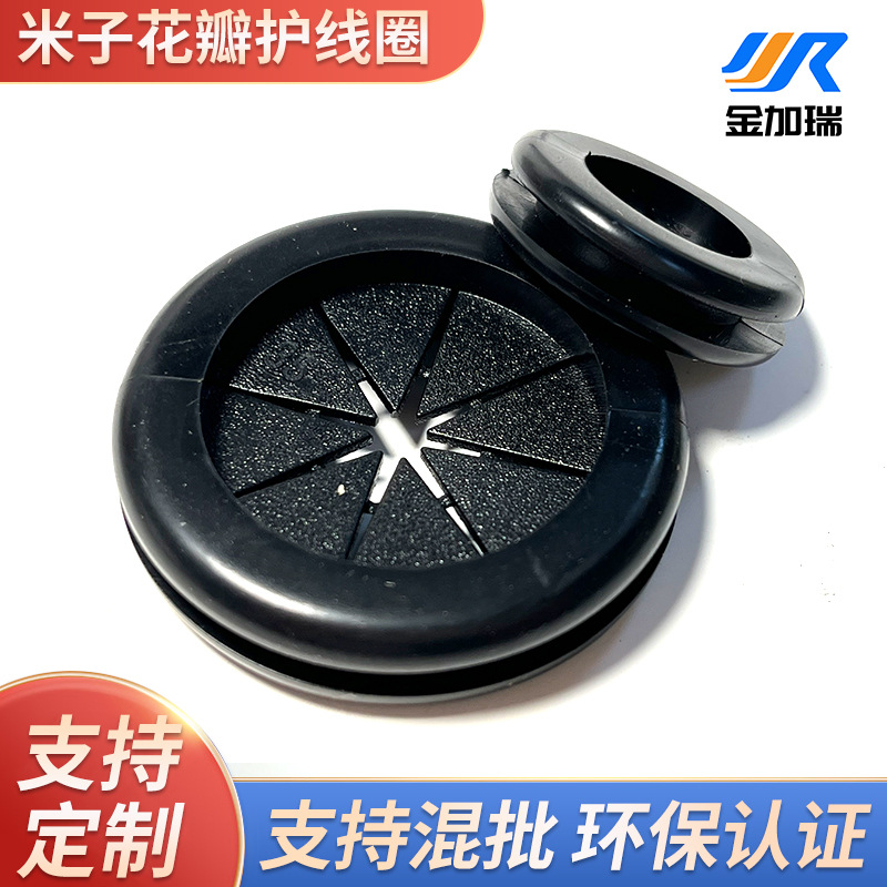 橡胶护线圈防水办公台机箱电器出线圈米字护线梅花出线环阻燃环保
