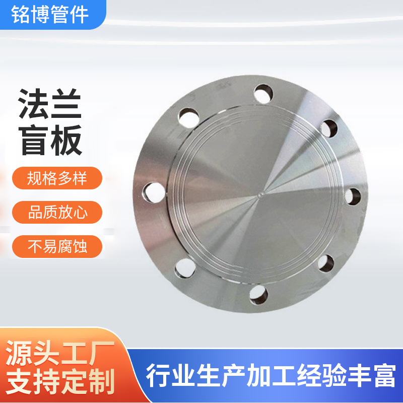 碳钢法兰盲板不锈钢焊接盖板堵头管闷板非标加工平焊大口径法兰片