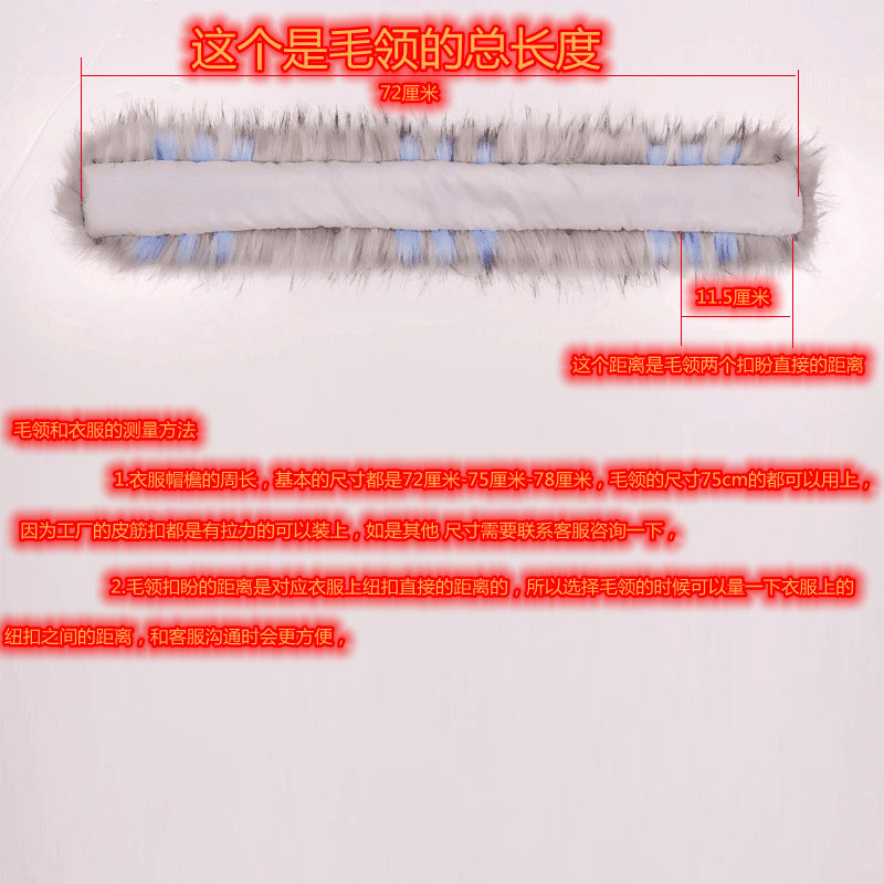 毛领和衣服的量发