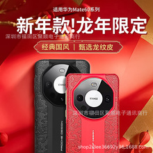 适用华为MATE60PRO龙纹保时捷手机壳P70全包后壳荣耀Magic6贴皮壳