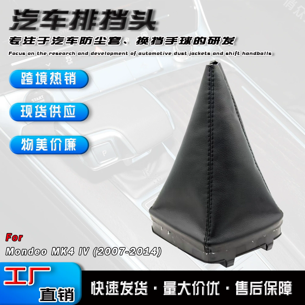 Трансграничные поставки для Ford Mondeo автомобиль рычаг переключения передач пылезащитный чехол переключения гандбол рычаг переключения леггинсы