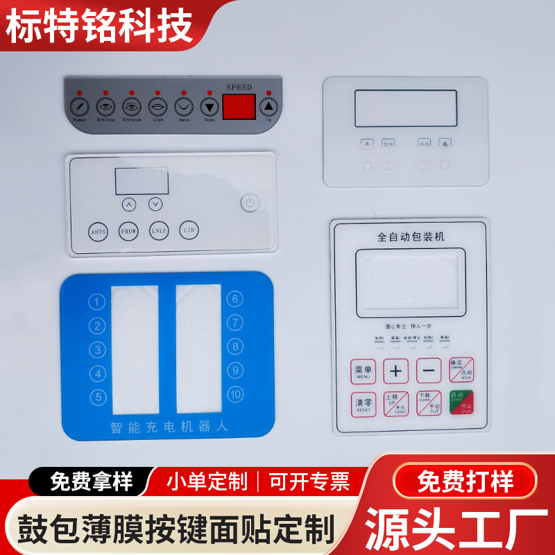 厂家定 制薄膜开关pvc磨砂面板pc防水面贴亚克力按键铭牌定做