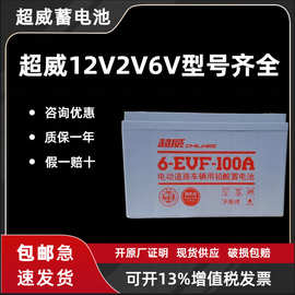 超威蓄电池6EVF100ah大容量电动车电池12V100/80AH动力三轮车电瓶