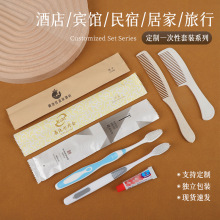 民宿酒店宾馆客房一次性用品套装牙刷带牙膏梳子洗漱清洁用品批发