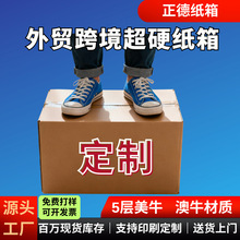纸箱定制物流跨境纸箱超硬fba亚马逊进仓快递箱瓦楞纸板小批量