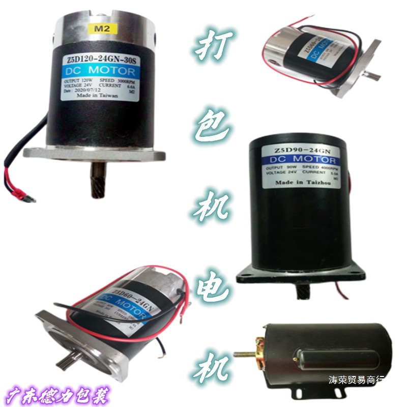 双电机全/半自动打包机电机24V/220V铝电机通用YS型马达包邮