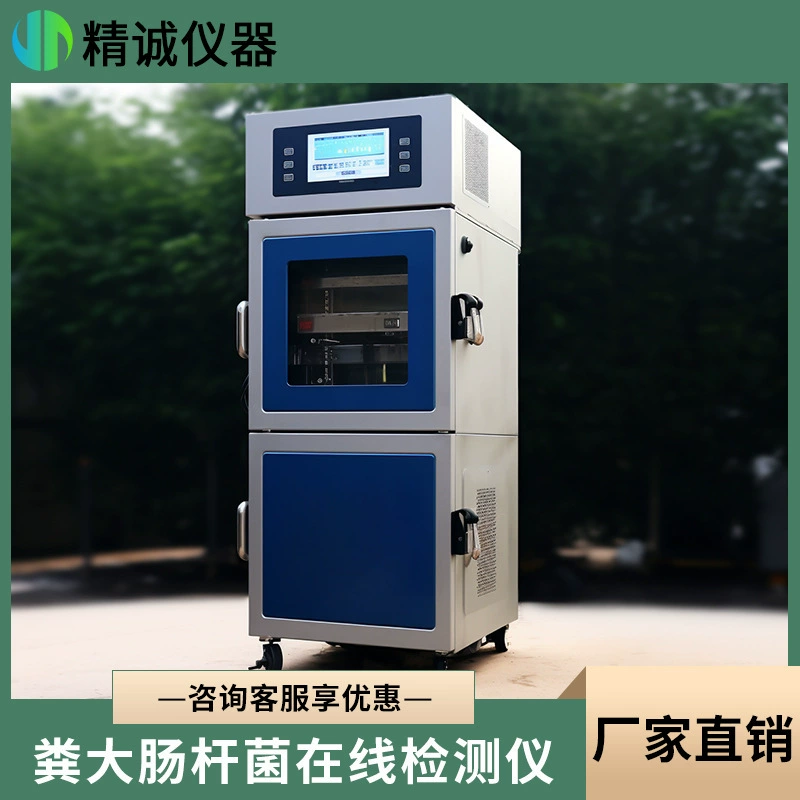 Качество воды Escherichia coli Монитор ферментативный субстрат микробиологическое обнаружение фекалий Escherichia coli онлайн-детектор