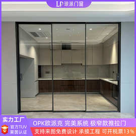 源头工厂OPK欧派克完美系统三联动吊轨带缓冲极窄厨房隔断推拉门