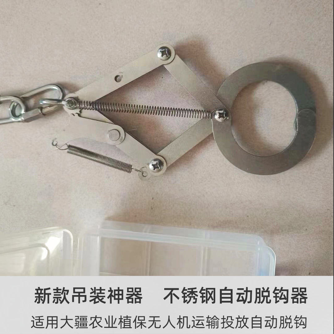 大疆极飞农业植保无人机自动脱钩器不锈钢投放器打药飞机运输物品