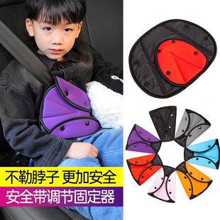 Car child seat belt holder car interior buckle seat belt adjuster child triangle fixing sleeve