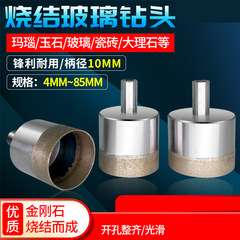 Glass drill bits Glass hole opener Diamond drill bits Jade ceramic drill bits Jade tiles Sintered drill bits