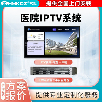 Smart Hospital IPTV TV System Streaming Media Server Дом престарелых домов престарелых Мемориальное видео прямая дипперминчение
