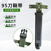 标准95刀鞘带 多功能九五刀套军绿色高硬度户外求生刺套加厚织带