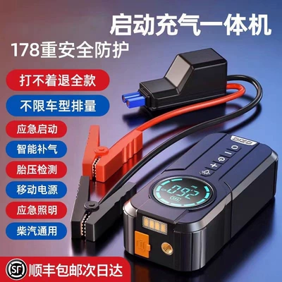 Cross-Border Portable Car Emergency Jump Starter with Air Pump, Multifunctional Battery Booster