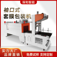 琛袖口半自动套膜机矿泉水饮料塑封机热收缩包装机pe收缩机封切机