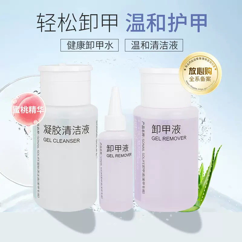 美甲穿戴甲卸甲水定制甲片清洁液160ml按压瓶不伤甲水蜜桃味批发