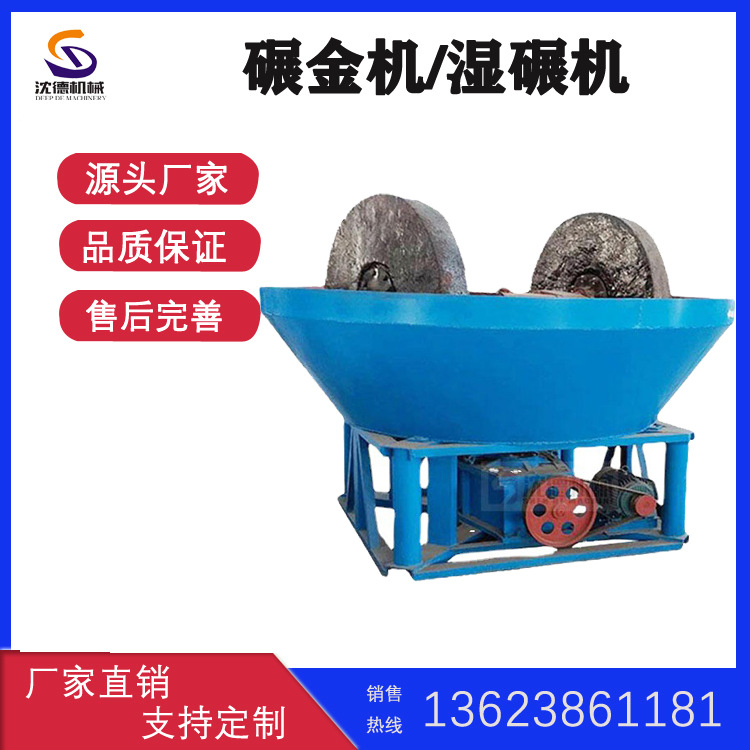 1200型矿石混汞碾金机 铜铁铝银矿粉磨机 矿石石英砂研磨提金设备