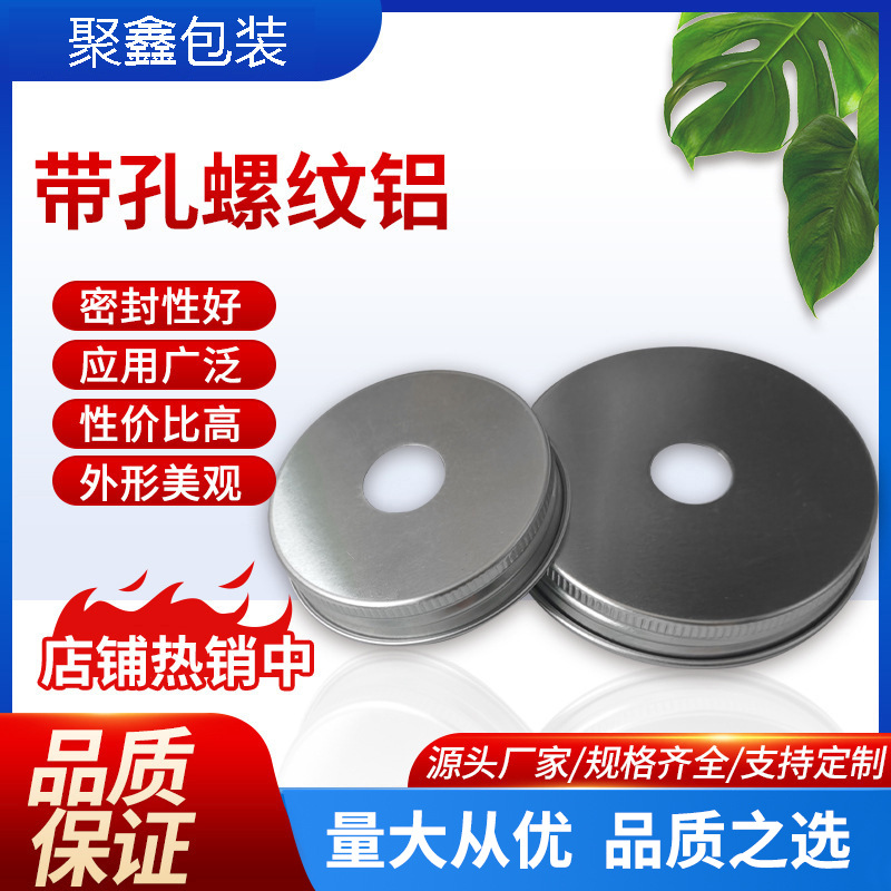 供应奶茶瓶带孔可插吸管螺纹铝制盖子 饮料塑料瓶身密封金属盖