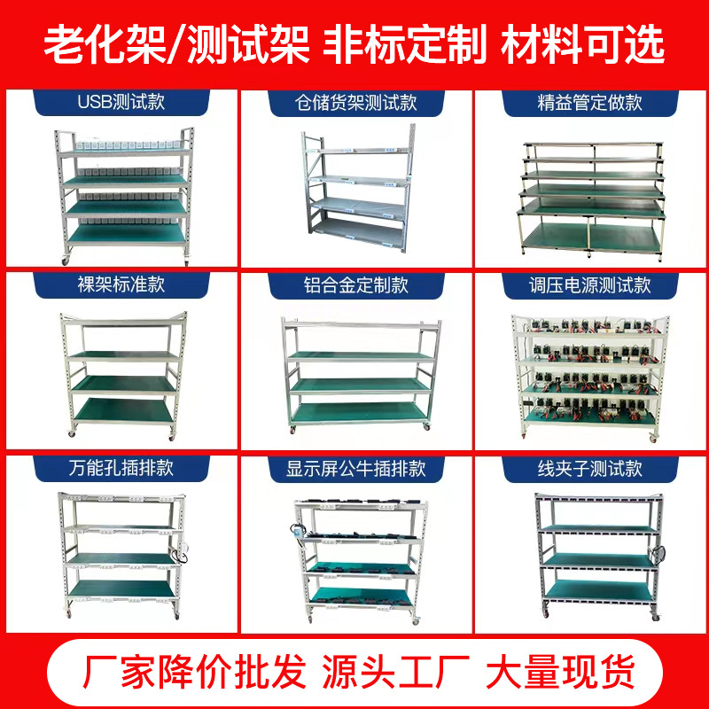 老化架测试架USB充电架 电子产品带轮子LED电源架