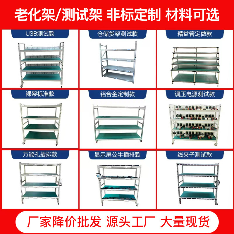 Aging Test Stand USB Charging Stand Test Rack Multi-Layer Electronic Product Led Lighting Power Supply Stand with Wheels Turnover Rack Aging Test Stand USB Charging Stand Test Rack Multi-Layer Electronic Product Led Lighting Power Supply Stand with Wheels Turnover Rack