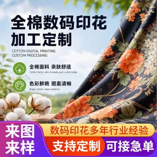 定制全棉面料热转印数码印花加工定制定位印花来图来料热转印加工