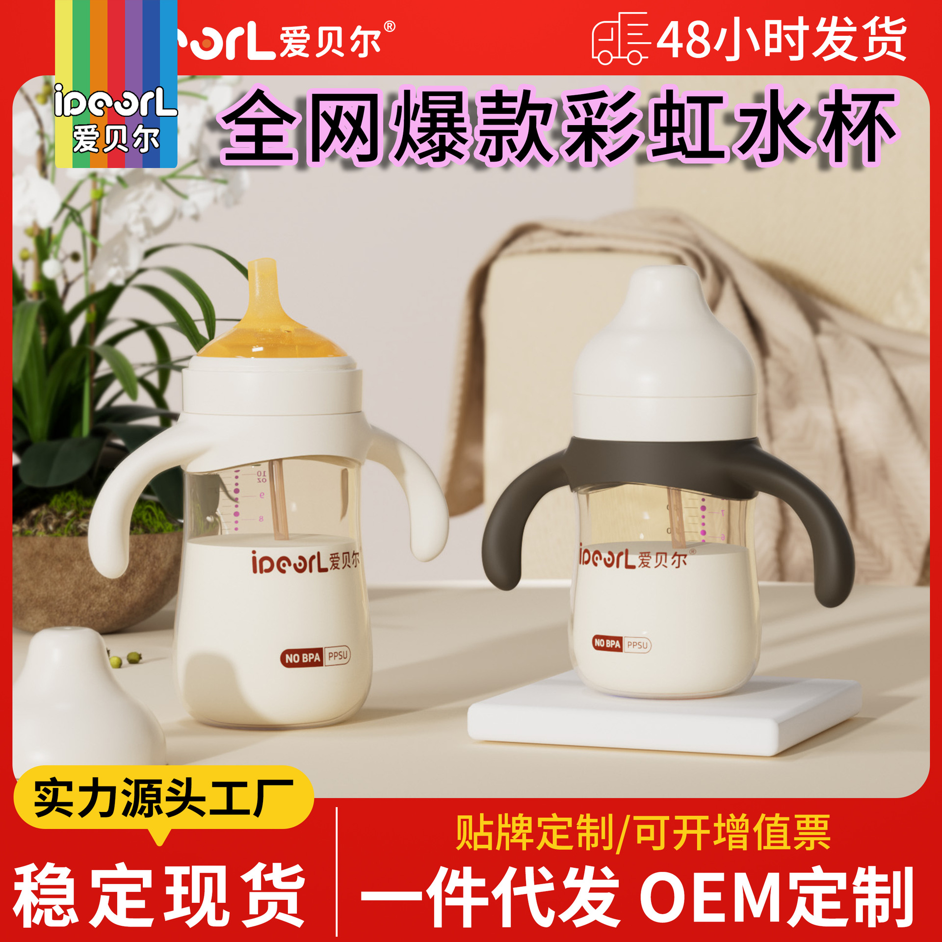 Aibel Ppsu Direct Drinking Bottle Rainbow Learning Drinking Cup Anti-Fall and Anti-Flatulence Bottle 1-3 Years Old Baby Sippy Cup