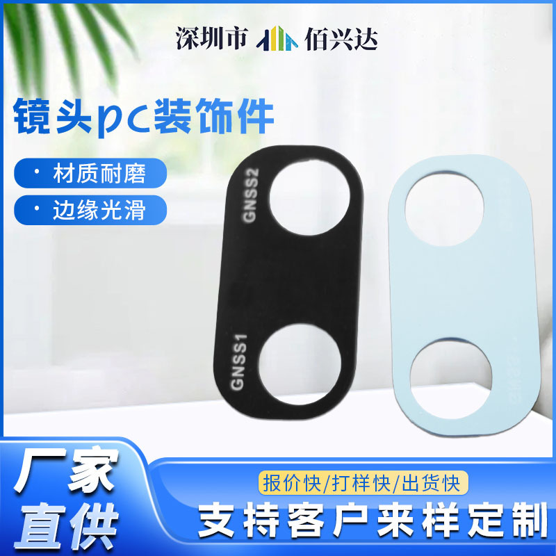 丝印清晰边缘光滑镜头pc装饰件仪器设备触控开关显示盖板