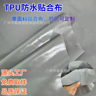tpu薄膜工厂 TPU防水贴合布 TPU薄膜单面贴合面料加工 地垫家纺用