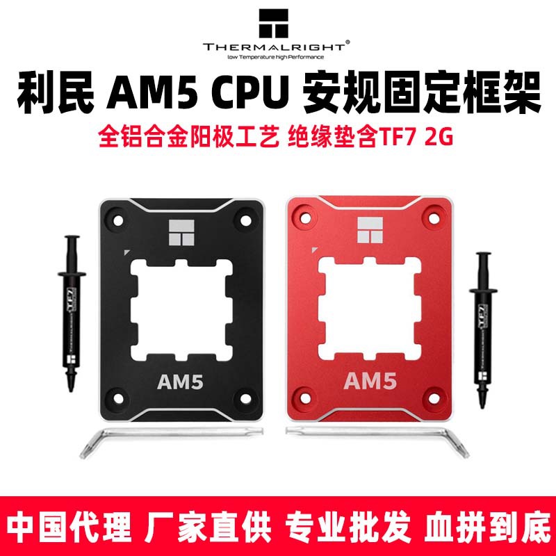 Thermalright利民ASF AM5 CPU固定支架全铝AM5防弯扣具压扣