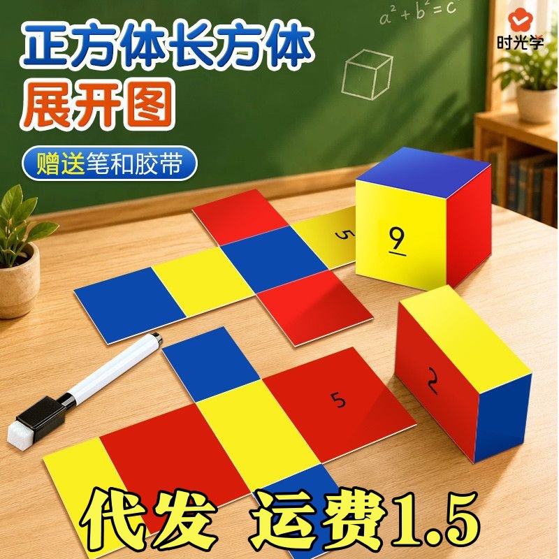 11 different unfolded forms of a cube, 54 different unfolded forms of a rectangular prism, geometric models of cubes and rectangular prisms, early childhood education