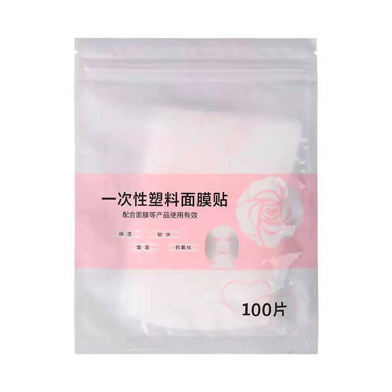 保鲜膜 面膜塑料保鲜面膜纸脸部保鲜膜面膜贴脸膜贴一次性透明