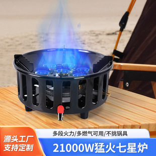 Factory Direct Supply High-Power Fierce Fire Seven-Star Stove Windproof Multi-Functional Universal Outdoor Portable Camping Picnic Stove