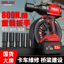 德力西无刷锂电电动扳手家用式冲击架子工大扭力套筒扭矩锂电无刷