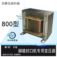 Тип 800 фут sealing машина, импульсный медный трансформатор, нагревательный трансформатор, принадлежности для сварочного аппарата, алюиновая проволока