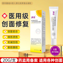 葵花医用重组三型人源化胶原蛋白凝胶医用人表皮细胞生长修复因子