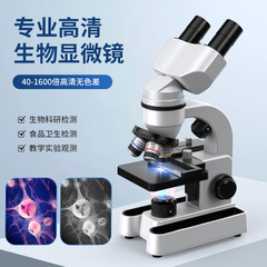 双目生物显微镜专业中小学生40-1600倍实验益智科普科研医学研究