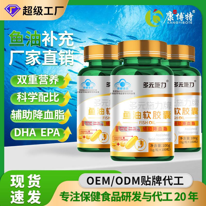 Factory Direct Sale Special Offer Fish Oil Multi-Functional Dha Epa High Content Fish Oil Soft Capsules 100 Capsules