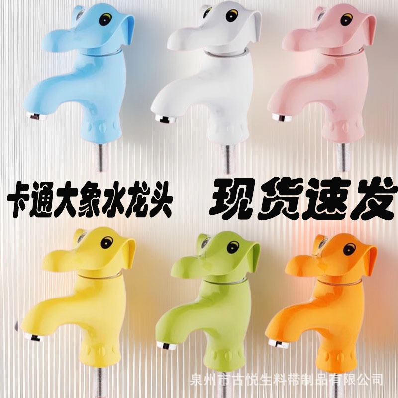 Gu Yue children's cartoon color baby elephant faucet sand basin wash basin basin faucet plastic hot and cold kindergarten Gu Yue children's cartoon color baby elephant faucet sand basin wash basin basin faucet plastic hot and cold kindergarten