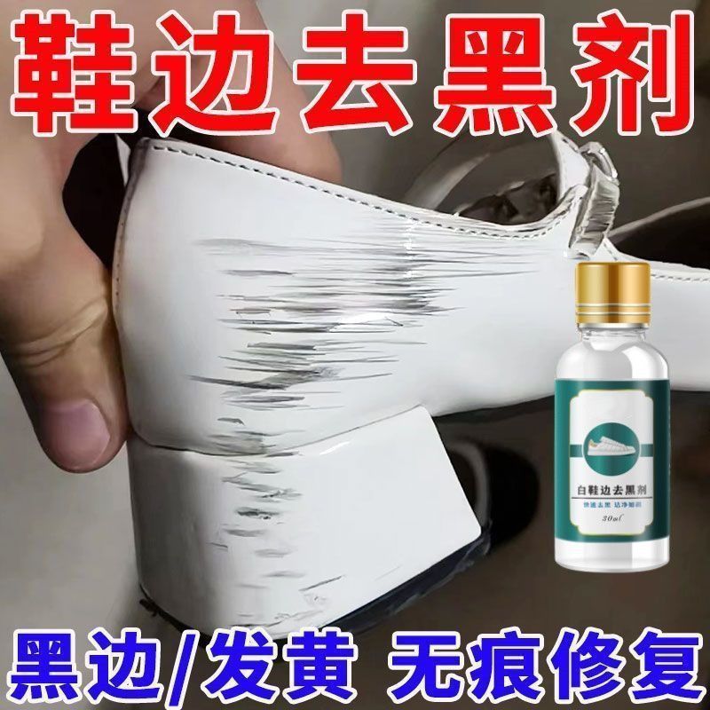 白い靴のエッジの黒ずみ除去剤、傷や擦り傷の除去剤、パテントレザーの靴の傷のクリーニングとメンテナンス、修復、除染、クリーニング加工品|undefined