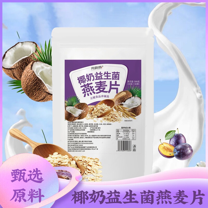 【！29.9 Yuan for 50 Packs】Coconut Milk Prune Probiotic Oatmeal Low-Calorie Light Meal Replacement and More