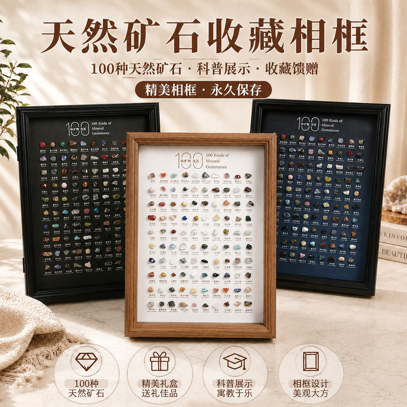 100 kinds of high-end, light-luxury natural mineral photo frames, rare specimens, natural crystal raw stones, decorative paintings and ornaments