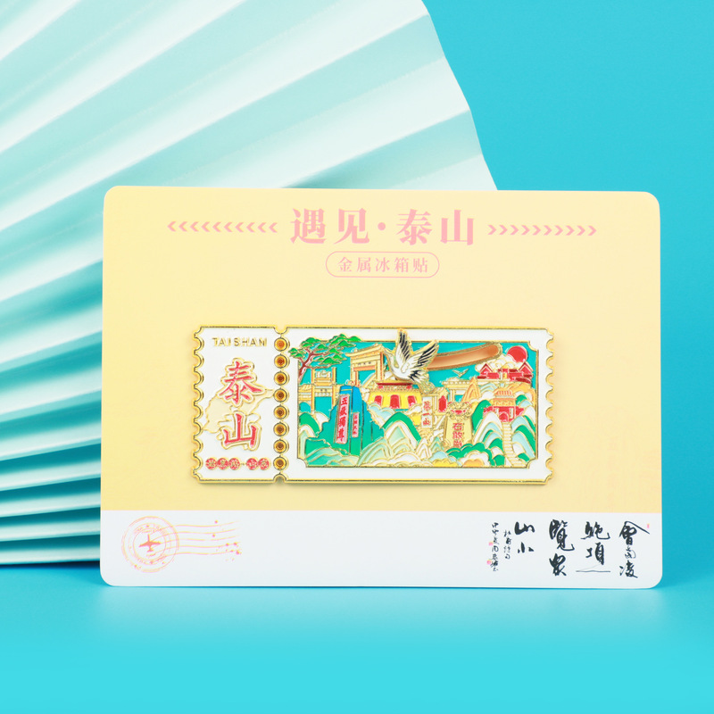 泰山金属冰箱贴狮头开瓶器泰山城市景区文创金属冰箱贴城市伴手礼|undefined