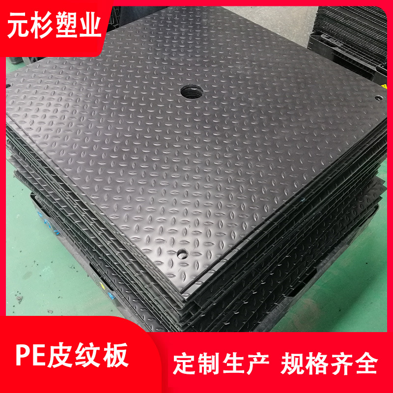 聚乙烯pe压花板 地面铺设印花板防滑板材地垫 承重高分子铺路垫板