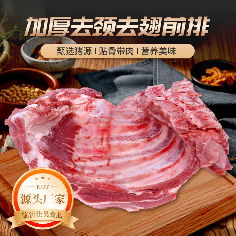 加厚去颈去翅前排 厂家新鲜冷鲜猪肉去颈去翅前排贴骨带肉直发