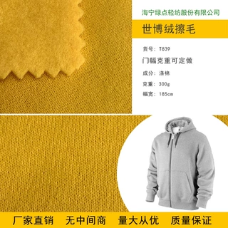 定制绒布涤棉卫衣布料弹力针织棉涤抓毛服装裤装单面大面高克重