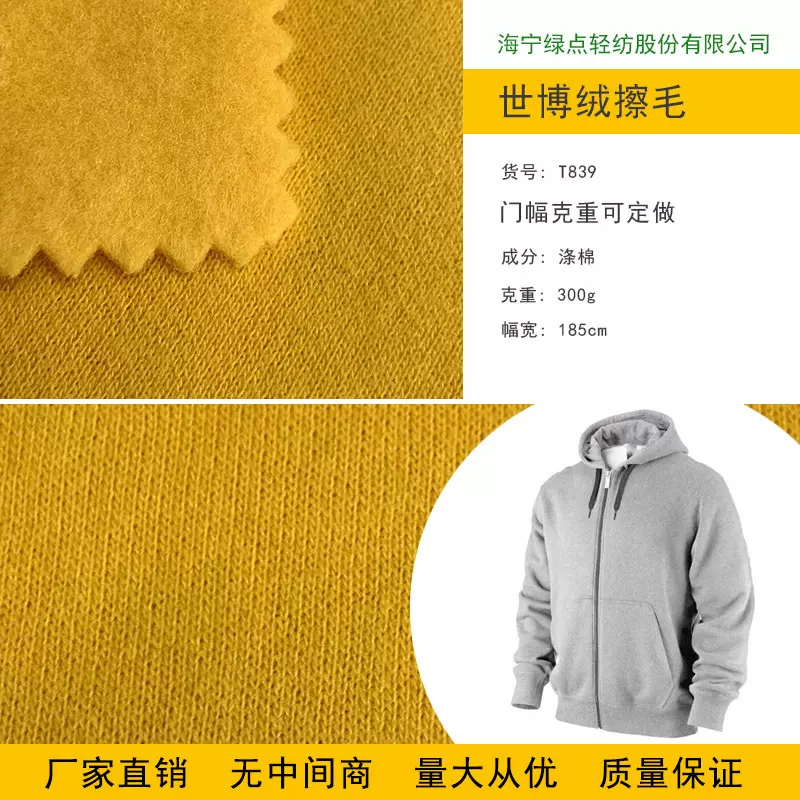 定制绒布涤棉卫衣布料弹力针织棉涤抓毛服装裤装单面大面高克重