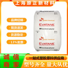 EVA 韩国SK 28-800 注塑级 柔韧性 柔软 抗氧化 塑胶原料