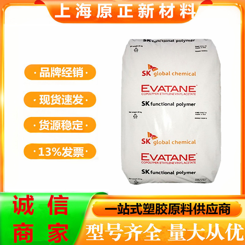 EVA 韩国SK 33-45 抗氧化性 柔软 良好的柔韧性 塑胶粒子