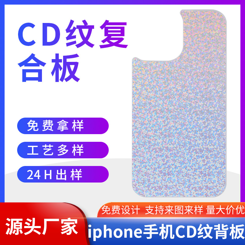 PC苹果手机壳CD纹背板二合一iPhone13亚克力复合板色彩花纹面板