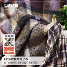 7支色织粗纺加厚法兰绒衬衫面料 260g涤棉磨毛格子布童装家纺布料
